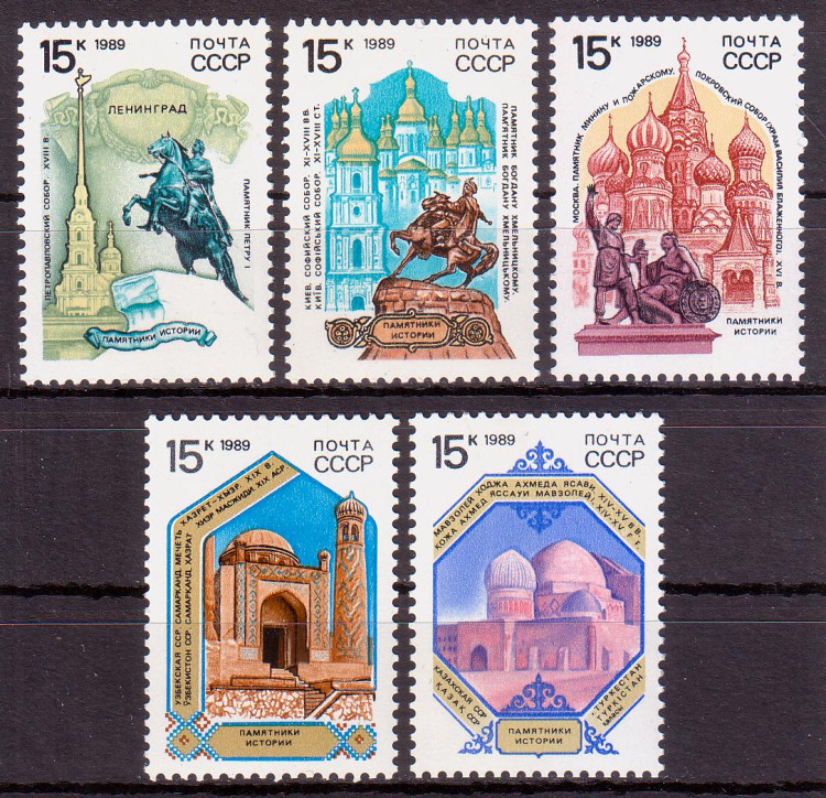 Марки почтовые. Серия из 5 штук. 1989 год, СССР. Памятники истории ...