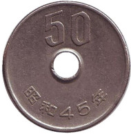 Монета 50 йен. 1970 год, Япония. Монета 50 йен. 1970 год, Япония.