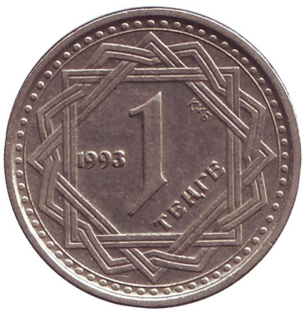 Монета 1 тенге. 1993 год, Казахстан. Из обращения. Архар. Монета 1 тенге. 1993 год, Казахстан. Из обращения. Архар.