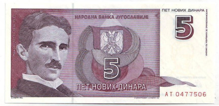 Банкнота 5 новых динаров. 1994 год, Югославия. Никола Тесла.