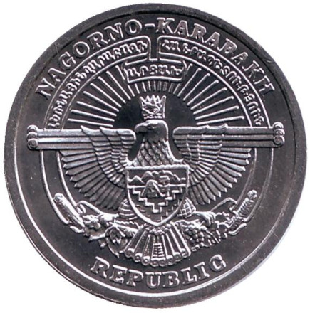 Монета 50 лум. 2004 год, Нагорный Карабах. Лошадь. Монета 50 лум. 2004 год, Нагорный Карабах. Лошадь.