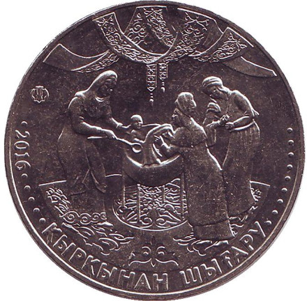 Монета 100 тенге. 2016 год, Казахстан. Обряд Кыркынан шыгару. Праздник сорока дней.