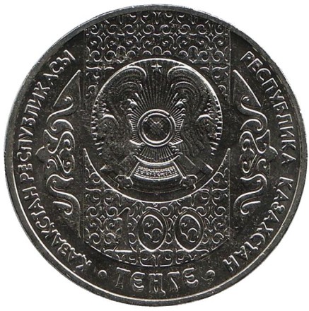 Монета 100 тенге. 2016 год, Казахстан. Обряд Кыркынан шыгару. Праздник сорока дней. Монета 100 тенге. 2016 год, Казахстан. Обряд Кыркынан шыгару. Праздник сорока дней.