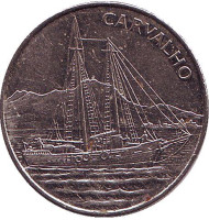 Монета 10 эскудо. 1994 год, Кабо-Верде. Корабль "Корвалью". Монета 10 эскудо. 1994 год, Кабо-Верде. Корабль "Корвалью".