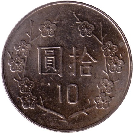 Монета 10 юаней, 2007 год, Тайвань. Чан Кайши. Монета 10 юаней, 2007 год, Тайвань. Чан Кайши.