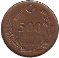 500 лир. 1990 год, Турция.