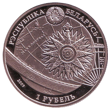 Монета 1 рубль. 2009 год, Беларусь. "Дар Поморья". Парусные корабли. Монета 1 рубль. 2009 год, Беларусь. "Дар Поморья". Парусные корабли.