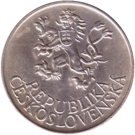 Монета 25 крон. 1955 год, Чехословакия. 10 лет освобождению от Германии.