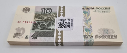 Пачка банкнот 10 рублей (100 штук). 1997 год (модификация 2004 г.), Россия. Выпуск 2022 года.