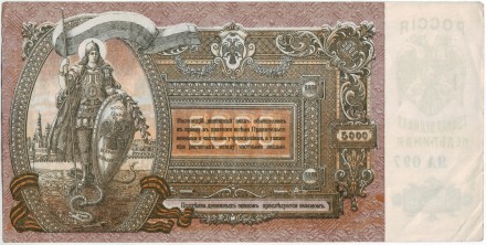 Бона 5000 рублей. 1919 год, Временное правительство. (Ростов). Бона 5000 рублей. 1919 год, Временное правительство. (Ростов).