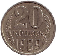 Монета 20 копеек, 1989 год, СССР. Монета 20 копеек, 1989 год, СССР.