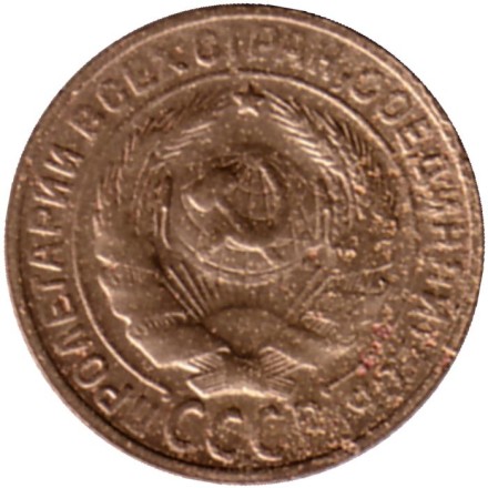 Монета 2 копейки. 1929 год, СССР. Состояние - F.