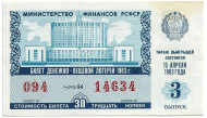 Денежно-вещевая лотерея. Лотерейный билет. 1983 год. (Выпуск 3). Денежно-вещевая лотерея. Лотерейный билет. 1983 год. (Выпуск 3).
