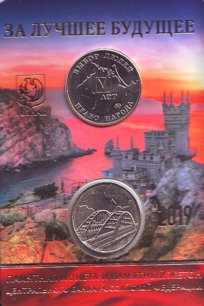 Монета 5 рублей с жетоном. 2019 год, Россия. (Подарочный вариант). 5-я годовщина референдума о государственном статусе Крыма и Севастополя и воссоединения Крыма с Россией. Крымский мост. Монета 5 рублей с жетоном. 2019 год, Россия. (Подарочный вариант). 5-я годовщина референдума о государственном статусе Крыма и Севастополя и воссоединения Крыма с Россией. Крымский мост.