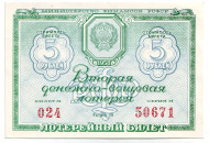 Вторая Денежно-вещевая лотерея. Лотерейный билет. 1958 год.  Вторая Денежно-вещевая лотерея. Лотерейный билет. 1958 год.