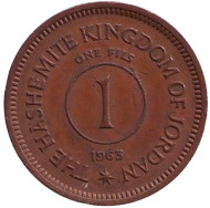 Монета 1 филс. 1963 год, Иордания. Монета 1 филс. 1963 год, Иордания.