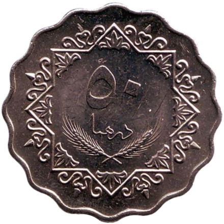 Монета 50 дирхамов. 1979 год, Ливия. Всадник. Монета 50 дирхамов. 1979 год, Ливия. Всадник.