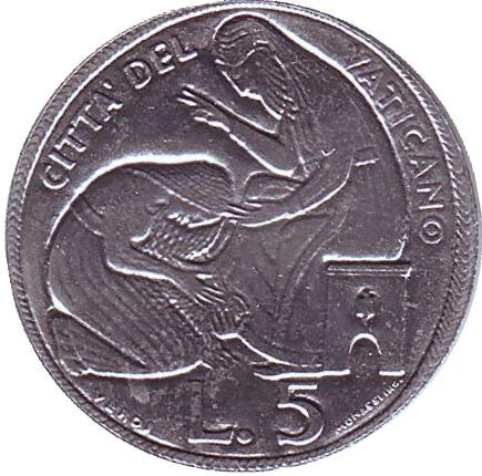 Монета 5 лир. 1975 год, Ватикан. Лето Господне. Покаяние женщин Вифании.
