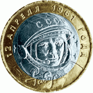 Монета 10 рублей. 2001 год, Россия. 40-летие космического полета Ю.А. Гагарина. СПМД. UNC Монета 10 рублей. 2001 год, Россия. 40-летие космического полета Ю.А. Гагарина. СПМД. UNC