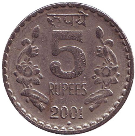 Монета 5 рупий. 2001 год, Индия. ("°" - Ноида)