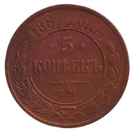 Монета 5 копеек. 1867 год, Российская империя. Новый тип. Монета 5 копеек. 1867 год, Российская империя. Новый тип.