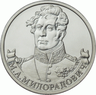 Монета 2 рубля, 2012 год, Россия. Генерал от инфантерии М.А. Милорадович. Монета 2 рубля, 2012 год, Россия. Генерал от инфантерии М.А. Милорадович.