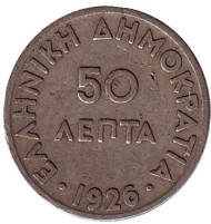 Монета 50 лепт. 1926 год, Греция. Монета 50 лепт. 1926 год, Греция.