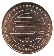 Монета 50 сантимов. 1988 год, Алжир. UNC. 25 лет Центробанку Алжира. Монета 50 сантимов. 1988 год, Алжир. UNC. 25 лет Центробанку Алжира.