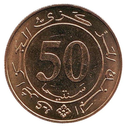 Монета 50 сантимов. 1988 год, Алжир. UNC. 25 лет Центробанку Алжира. Монета 50 сантимов. 1988 год, Алжир. UNC. 25 лет Центробанку Алжира.