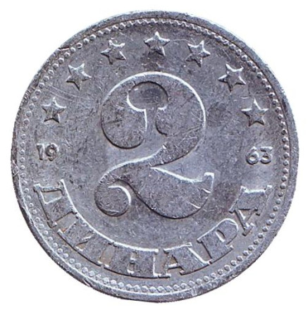 Монета 2 динара. 1963 год, Югославия.