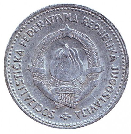 Монета 2 динара. 1963 год, Югославия.