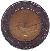 Квиринальская площадь. Монета 500 лир. 1988 год, Италия.