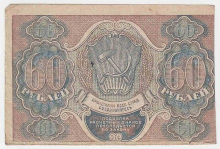 Расчетный знак 500 рублей. 1919 год, РСФСР. (Крестинский - Титов).