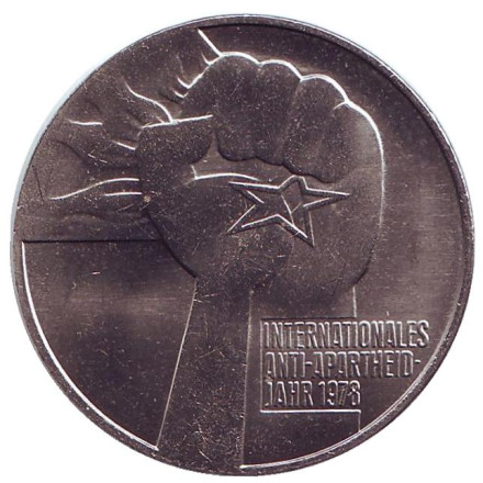 Монета 5 марок. 1978 год, ГДР. Международный год против апартеида.
