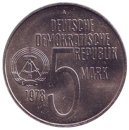 Монета 5 марок. 1978 год, ГДР. Международный год против апартеида. Монета 5 марок. 1978 год, ГДР. Международный год против апартеида.