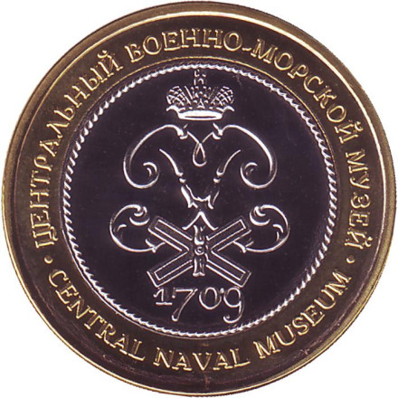 Крейсер "Аврора". Центральный военно-морской музей. Сувенирный жетон. Крейсер "Аврора". Центральный военно-морской музей. Сувенирный жетон.