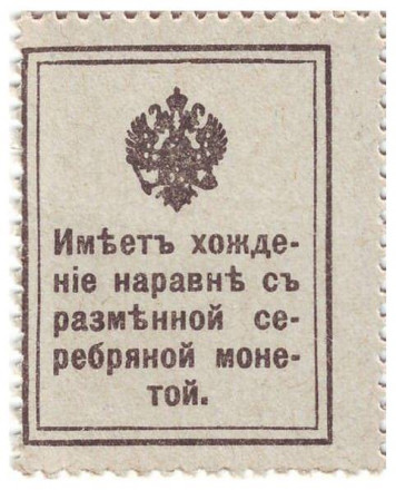 monetarus_Russia_Dengi-marki_10kopeek_1915_od2.jpg monetarus_Russia_Dengi-marki_10kopeek_1915_od2.jpg