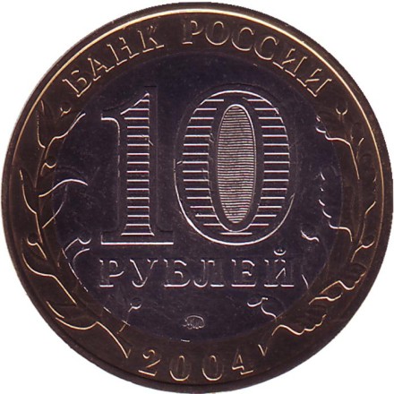 Монета 10 рублей, 2004 год, Россия. (Цветная). Ряжск, серия Древние города России.