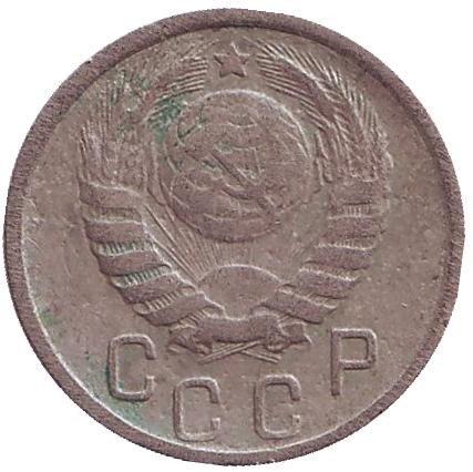 Монета 15 копеек. 1945 год, СССР. Монета 15 копеек. 1945 год, СССР.