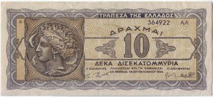 Банкнота 10 миллиардов драхм. 1944 год, Греция. (Тип 2).