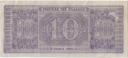 Банкнота 10 миллиардов драхм. 1944 год, Греция. (Тип 2). Банкнота 10 миллиардов драхм. 1944 год, Греция. (Тип 2).