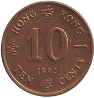 Монета 10 центов. 1992 год, Гонконг. Монета 10 центов. 1992 год, Гонконг.