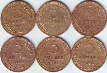 Подборка монет номиналом 5 копеек (6 монет). 1928-1952 гг., СССР.