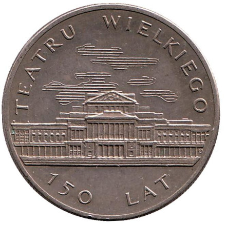 Монета 50 злотых. 1983 год, Польша. 150 лет Большому театру.