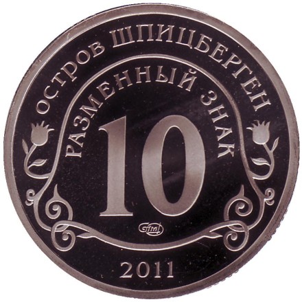 Авария на АЭС Фукусима. Разменный знак, 2011 год, Остров Шпицберген. 