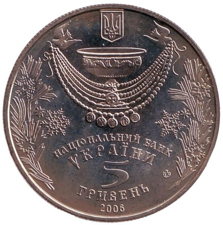 Монета 5 гривен. 2006 год, Украина. Крещение (Водохреще). Монета 5 гривен. 2006 год, Украина. Крещение (Водохреще).
