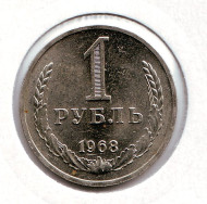Монета 1 рубль. 1968 год, СССР. XF-UNC.