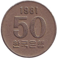 Монета 50 вон. 1981 год, Южная Корея.