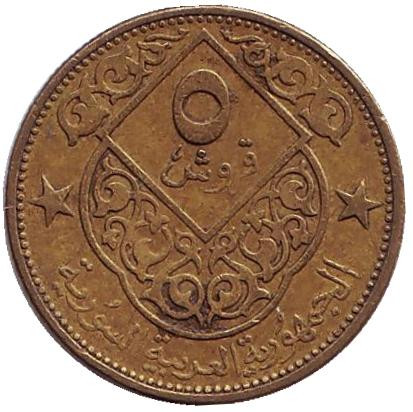 Монета 5 пиастров. 1965 год, Сирия. Орёл. Монета 5 пиастров. 1965 год, Сирия. Орёл.