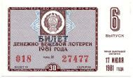 Денежно-вещевая лотерея. Лотерейный билет. 1981 год. (Выпуск 6).   Денежно-вещевая лотерея. Лотерейный билет. 1981 год. (Выпуск 6).